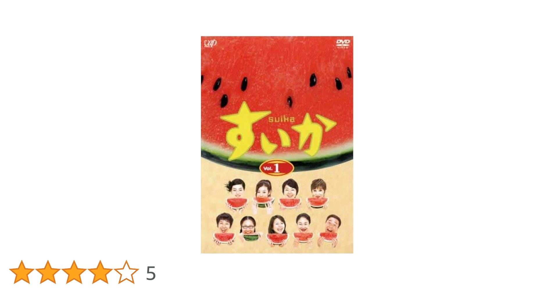 テレビドラマ　スイカ　のDVDセットです。 Amazon.co.jp: すいか 1(第1話～第3話) [レンタル落ち] : DVD